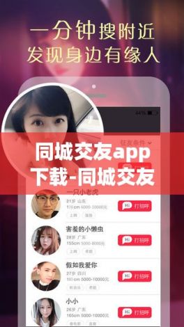 同城交友app下载-同城交友软件排行榜v7.3.7官方安卓版