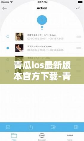 青瓜ios最新版本官方下载-青瓜v3.3.2官方版